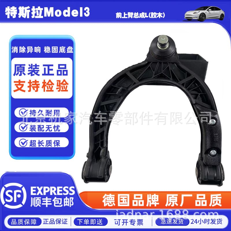 Compatible with Tesla Model 3 Front Upper Arm Assembly L (Bakelite)