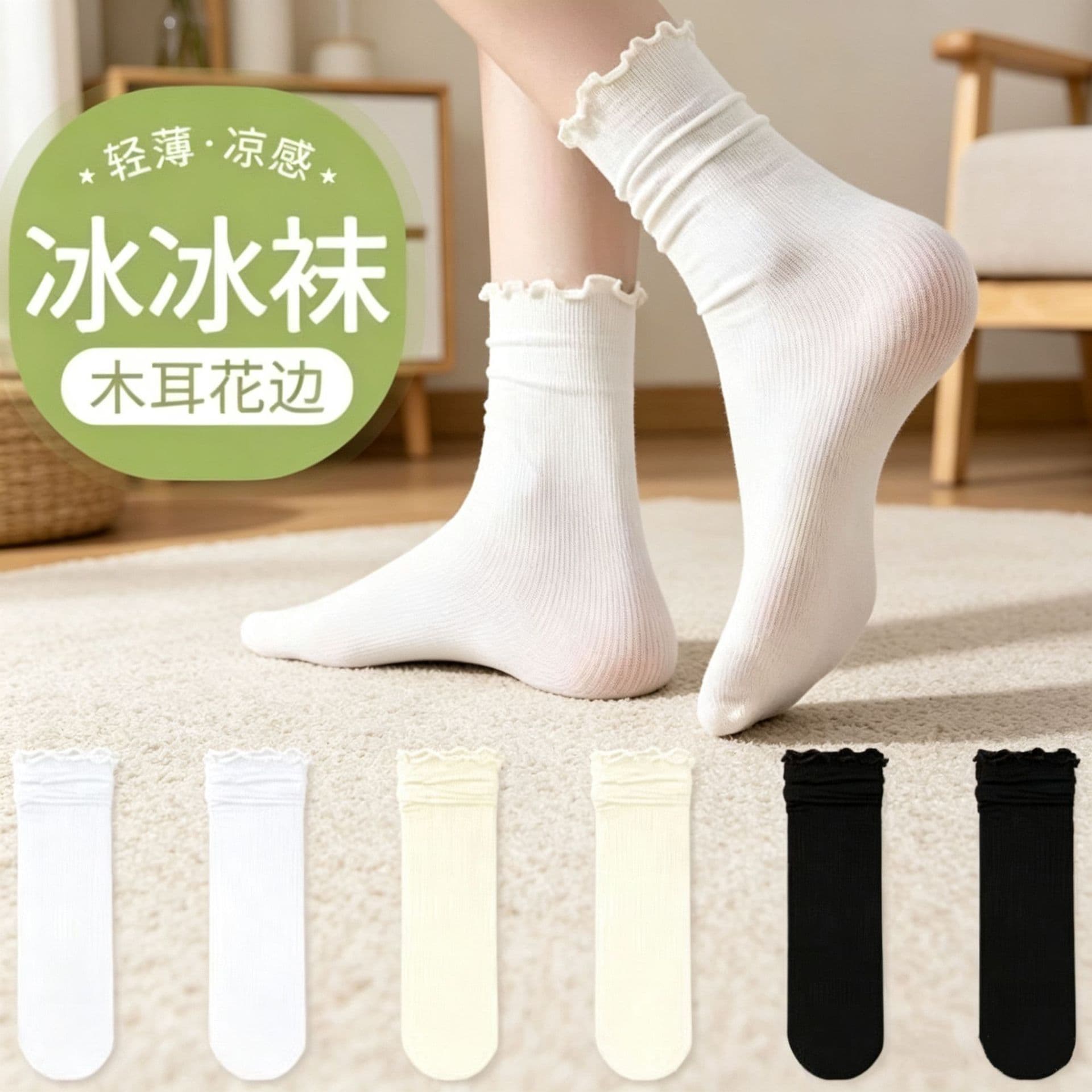 Ice Silk Summer Thin Mid-Calf Socks with Ruffle Edge, Lace Socks, Breathable Seamless Summer Scrunch Socks
