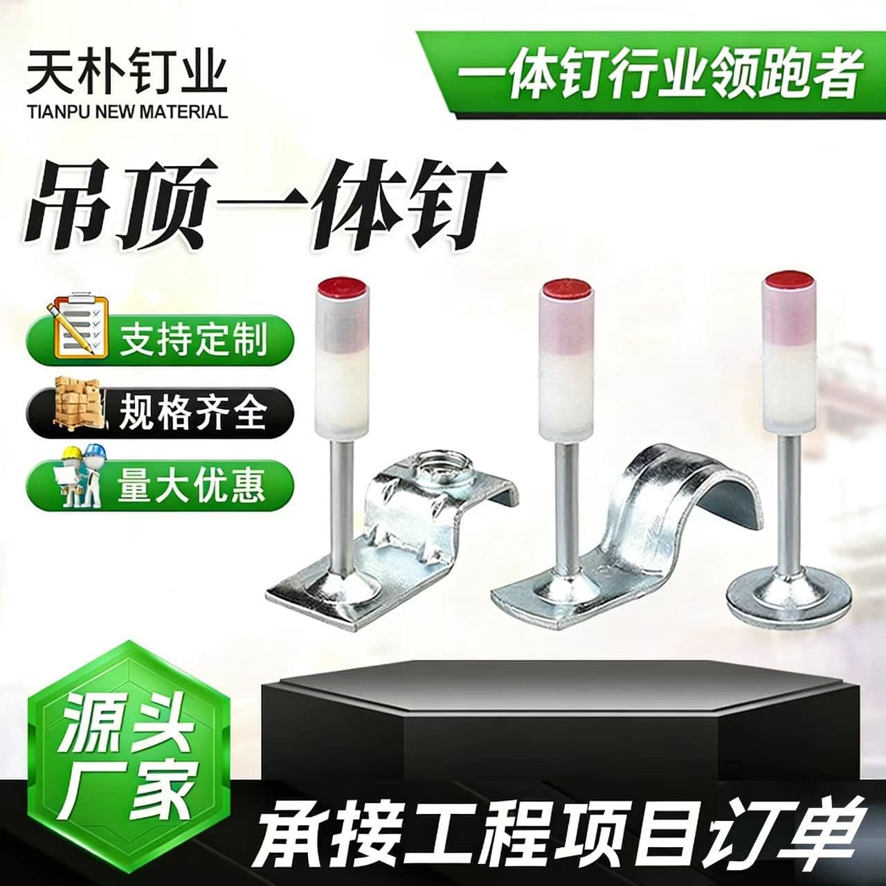 Integrated Ceiling Nail with Silencing Feature, Integrated Ceiling Decorative Nail, Ceiling Shooting Nail, Ceiling Tool Using Gun Nail Screw Rod Nail