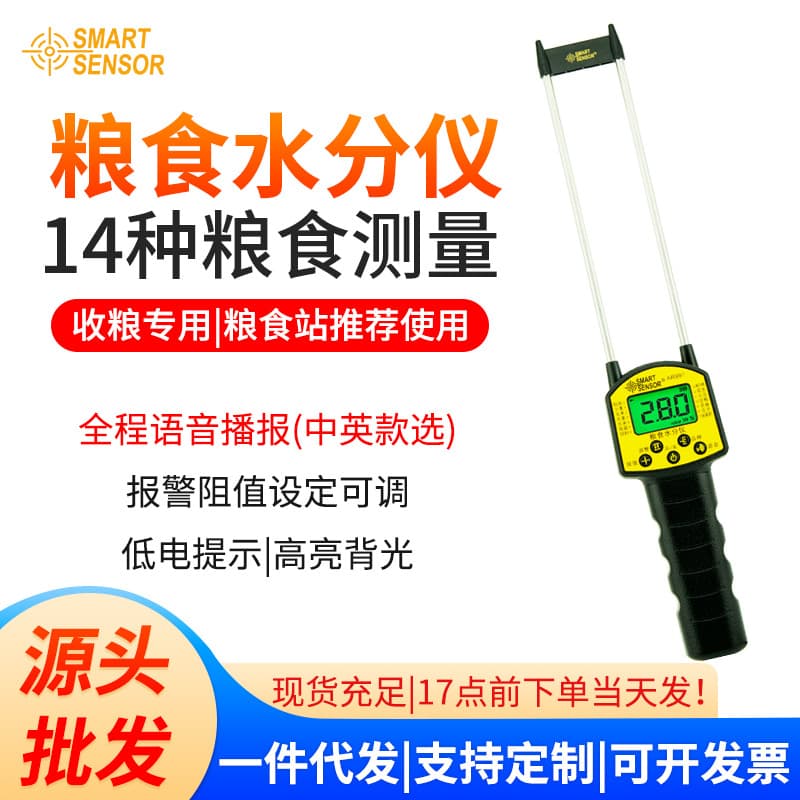 AR991 Grain Moisture Meter for Corn, Wheat, Soybeans Water Content Tester in Chinese Version