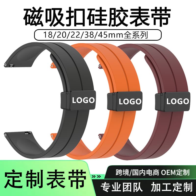 Customized smart watch strap silicone magnetic buckle printed logo suitable for Apple Huawei watch customized 22mm