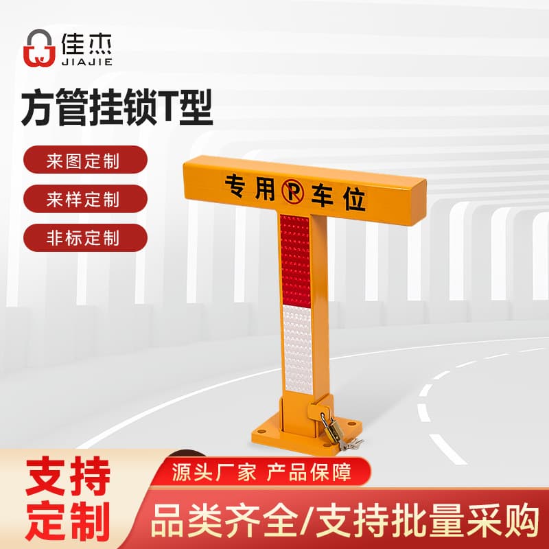 Jiajie Square Tube Padlock T-Shaped Parking Space Lock, Parking Lot Occupancy Lock, Garage Lock, Road Post, Car Stopper Post