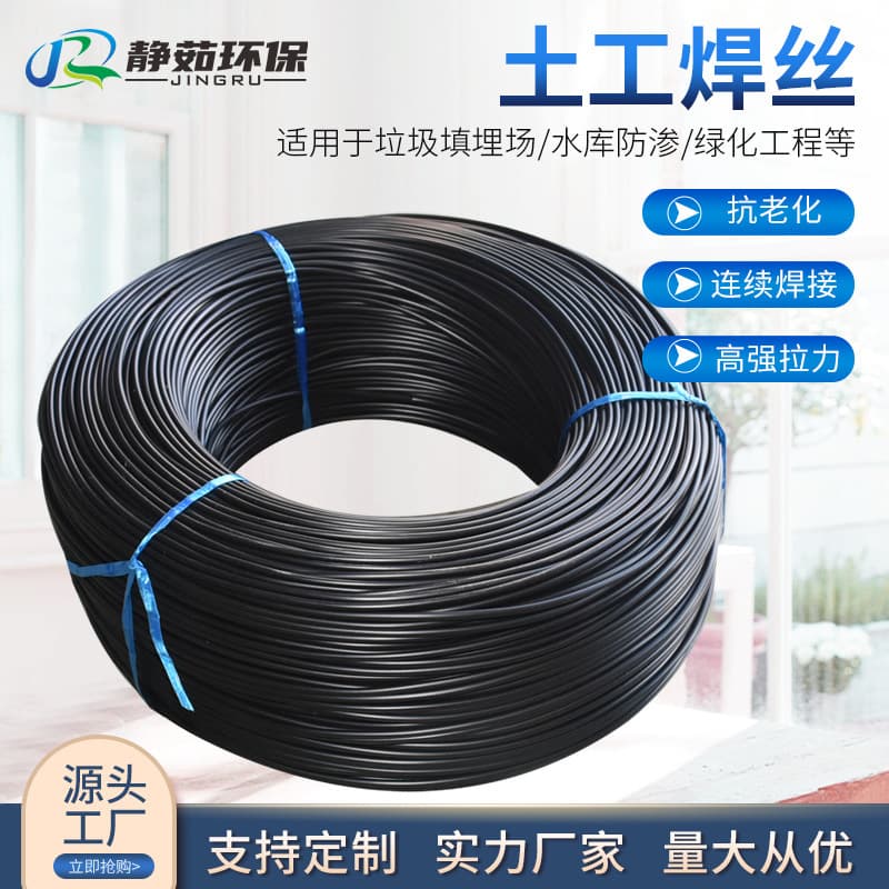 Source manufacturer of HDPE plastic geomembrane welding rods, polyethylene hot melt plastic welding wire for extruded welding guns.