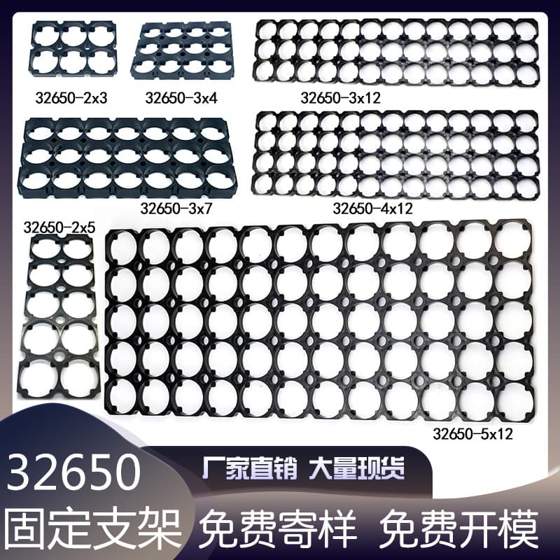 32650 bracket flame retardant and fireproof lithium battery bracket. The whole 8*12 can be used to make any specifications of lithium battery bracket.