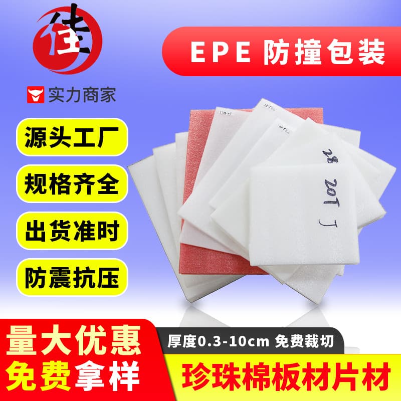 EPE Pearl Cotton Boards/Sheets, Multiple Sizes, Custom EPE Pearl Cotton Sheet Materials