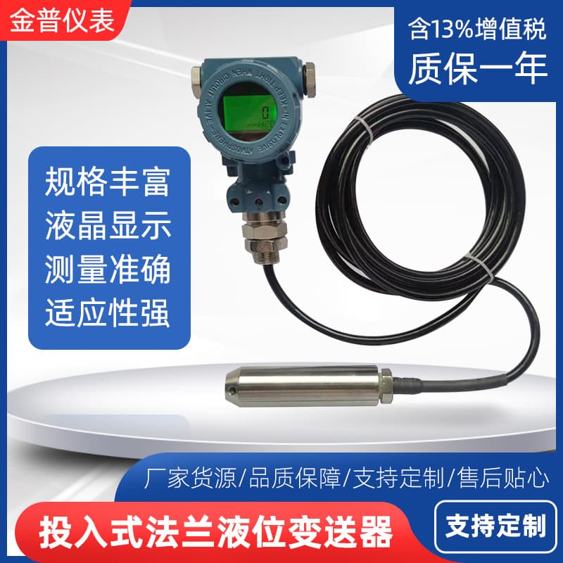 Submersible Hydrostatic Flange Level Gauge 24V 4~20mA Remote Digital Display High Precision Explosion-proof Pressure Transmitter