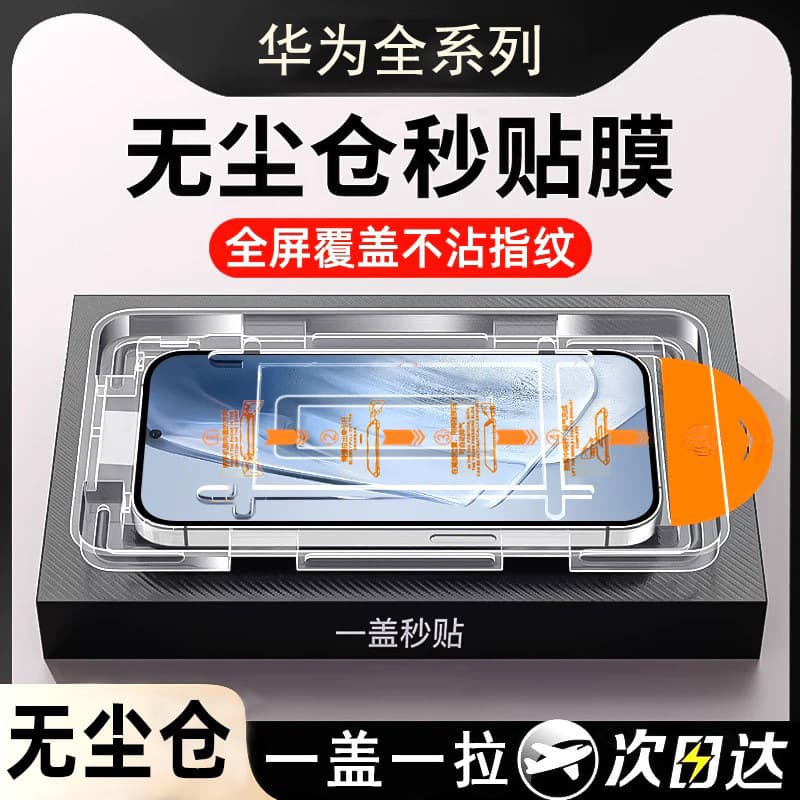 Compatible with Huawei Mate70 Dust-Free Tempered Glass Film Instant Fit Case P80 Phone Film P50 Full Adhesive 15 Phone Privacy Film