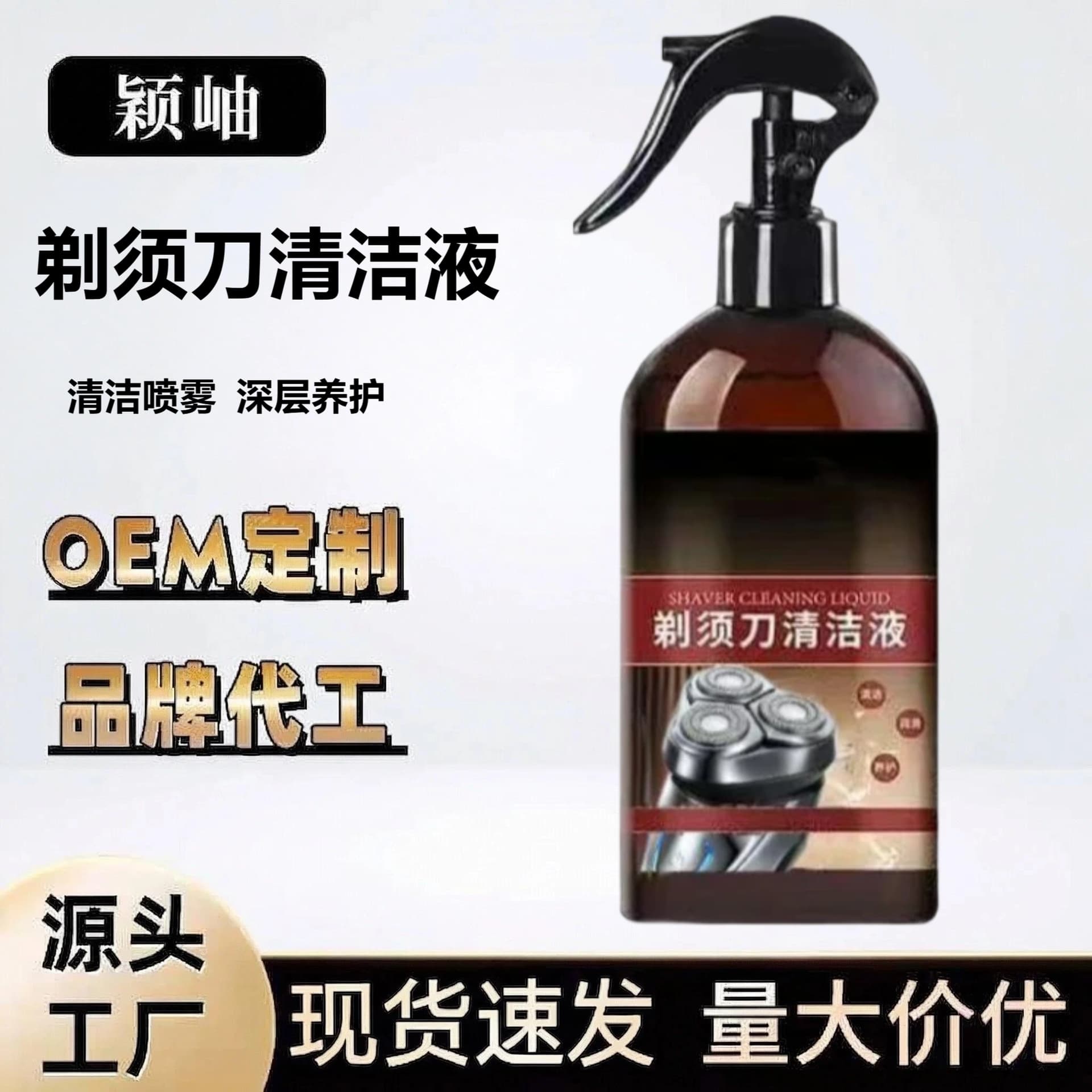 Razor cleaning solution for cleaning, lubrication, and extending blade life, specialized care and maintenance cleaner