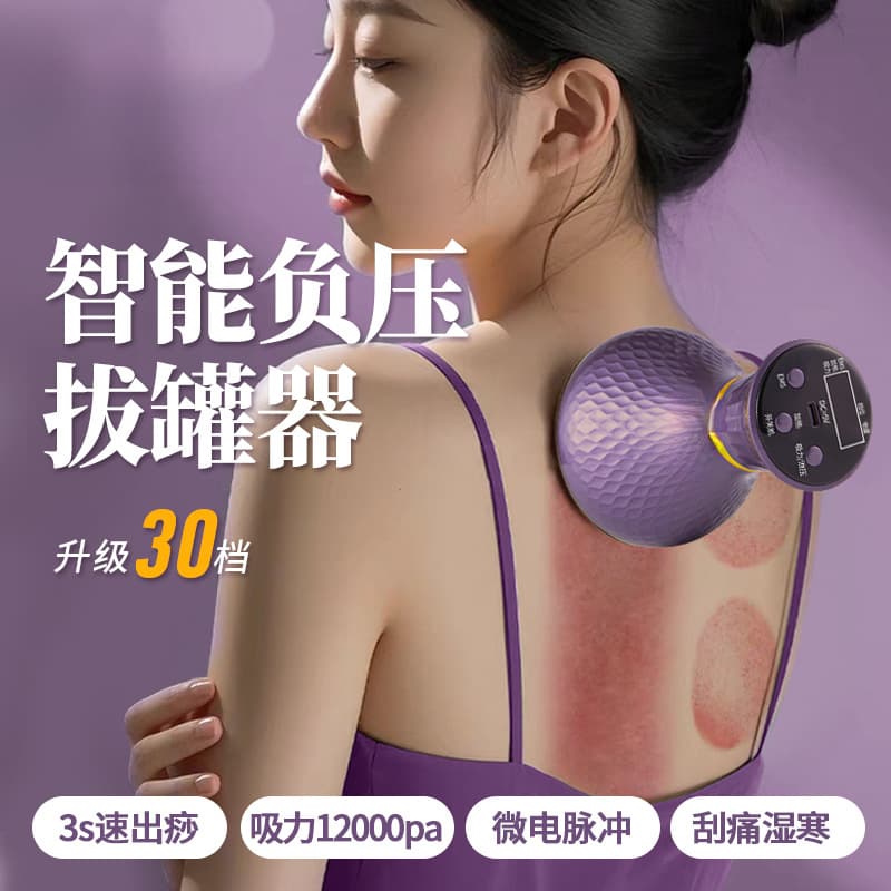 Household Cupping Set, Electric Intelligent Massage, Scraping, Removing Moisture, Unblocking Meridians, Negative Pressure Vacuum, Large Suction