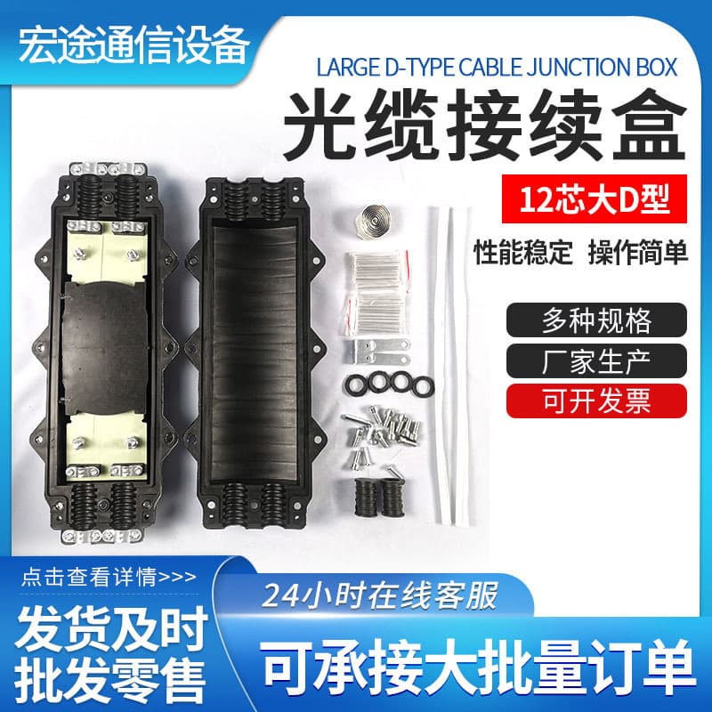 12-core fiber optic splice box, horizontal fiber optic connector, two-in, two-out railway signal junction box, universal for towers and poles.