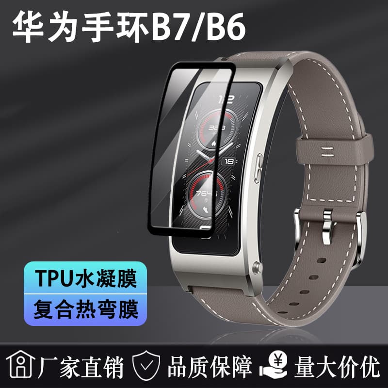 Screen Protector for Huawei Band B7 Anti-Scratch Band B6 Hydrogel Soft Film Curved Black Edge Hot-Bend Protective Film