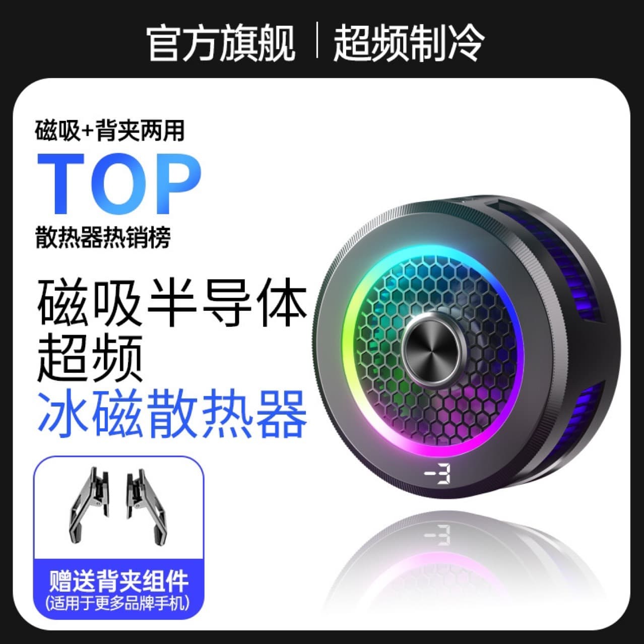 Source Manufacturer AL19 Phone Tablet Magnetic Clip Semiconductor Refrigeration Running Light AI Digital Display Freezing Cooler