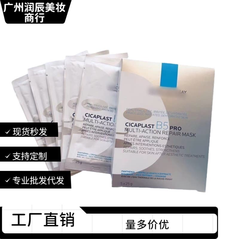 France b5pro Mask Multi-Effect Hydrating Moisturizing Mask Repair Soothing Moisturizing Fade Acne Marks 25g*5 Sheets
