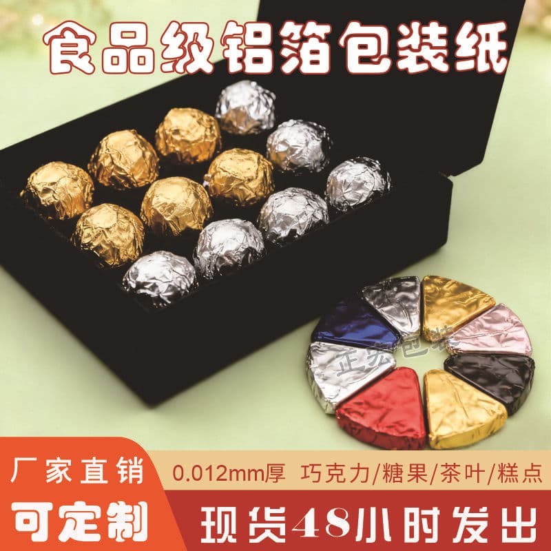 Colorful chocolate aluminum foil packaging tin foil sesame ball tea aluminum foil paper Longzhuxiaqingtang tea food packaging