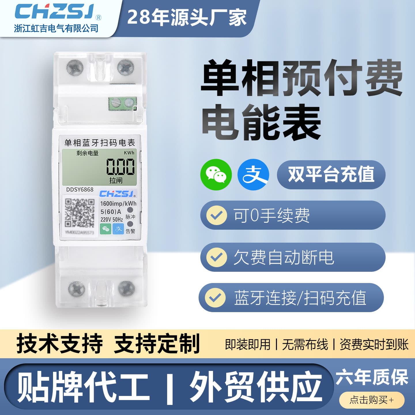 Hongji Single-Phase Rail-Mounted Bluetooth Prepaid Dual-Ji Meter Rental QR Code Remote Recharge Home Smart Meter