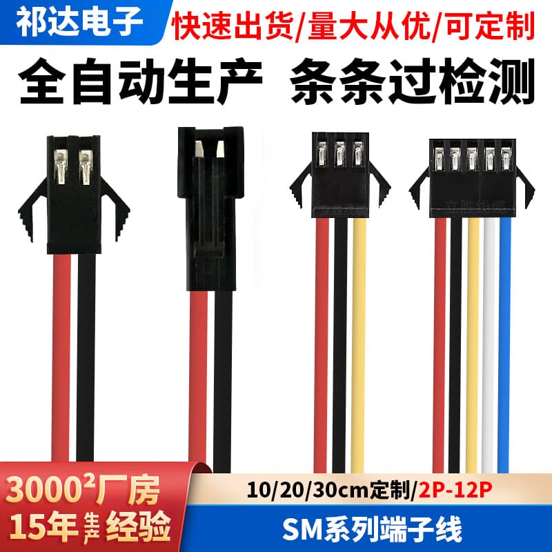 SM Terminal Wire Male Female Inline Connector 2.54MM 2/3/4/5/6P Connection Cable Customizable