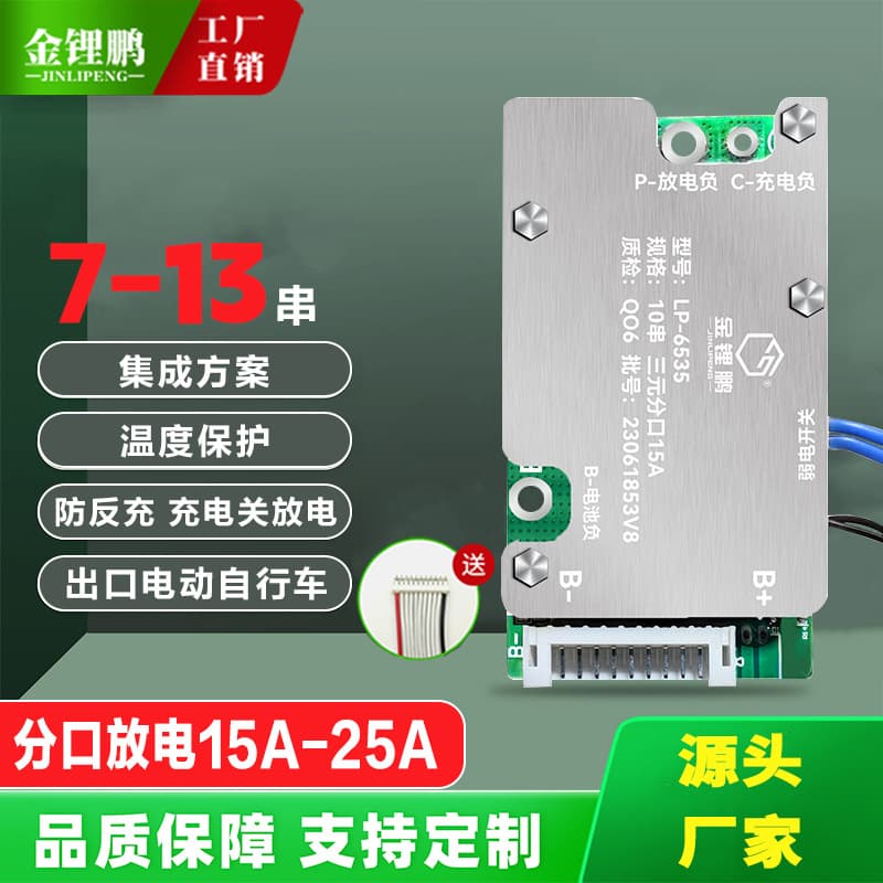 Jinlipeng 7S 10S 13S Separate Port 24V 36V 48V Electric Bicycle Ebike Lithium Battery Protection Board BMS