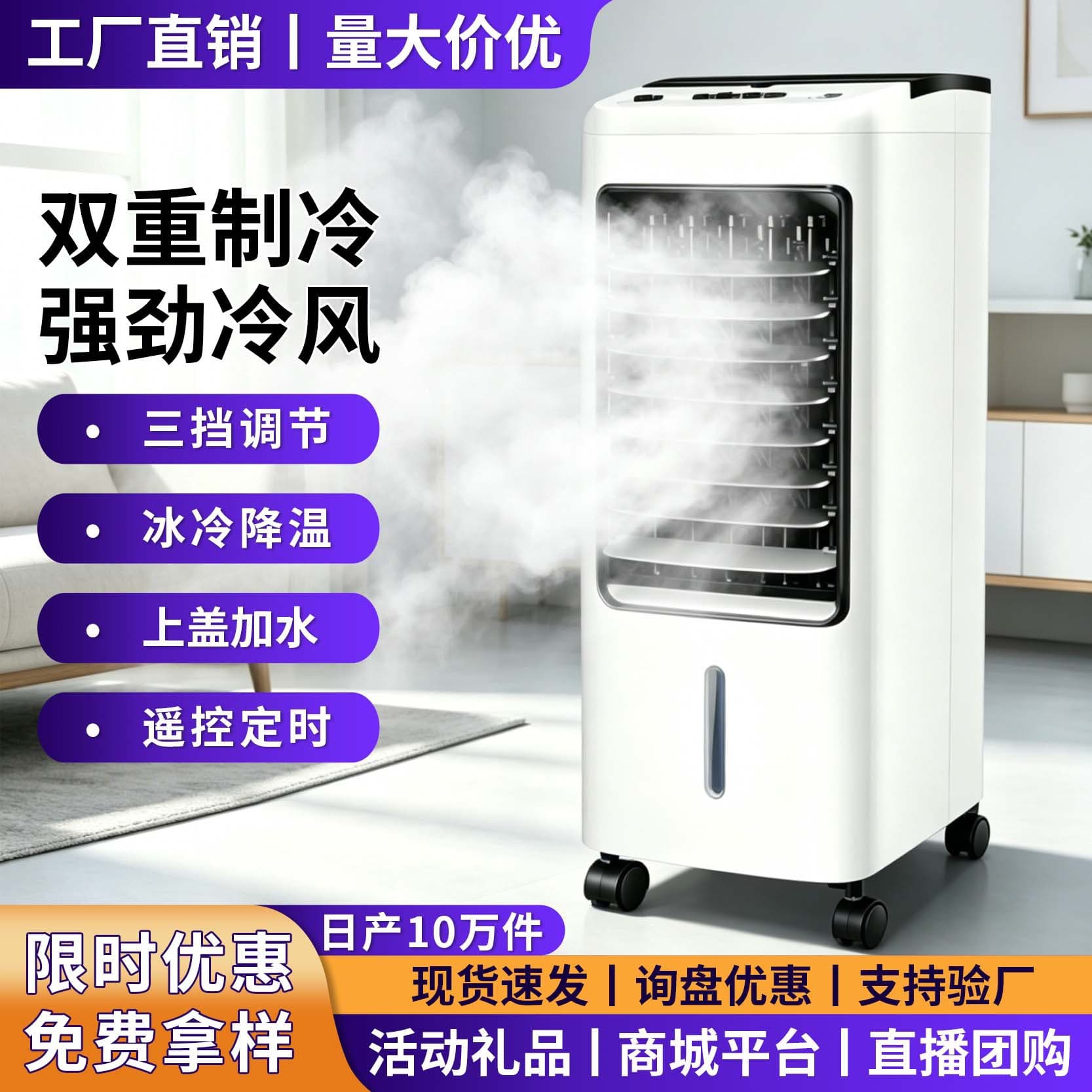 Air Conditioning Fan Home Cooler Powerful Water Cooling Fan Silent Mobile Air Conditioner Cooling Air Small Air Conditioner Fan Wholesale