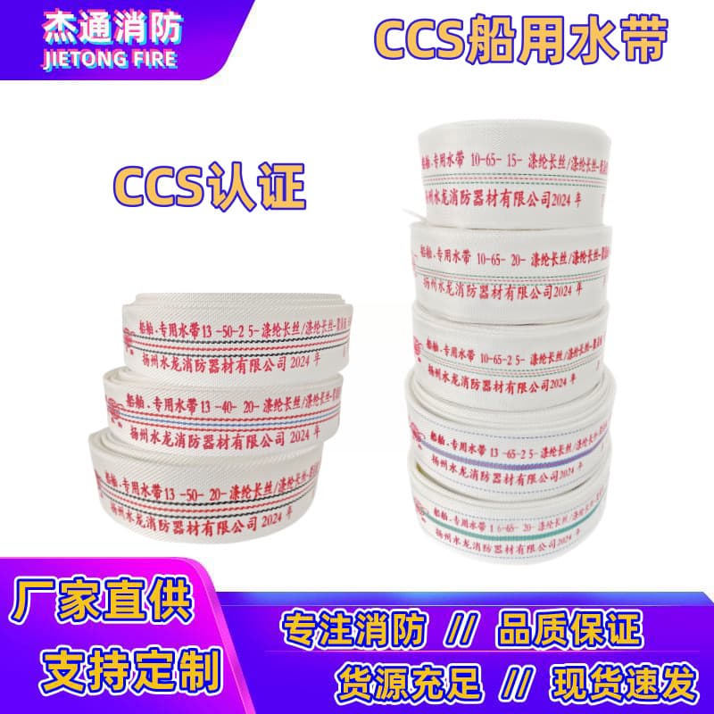 Type 10/13 Marine Fire Hose CCS Certified Fire Hose DN65/50/40 Leather Hose 15/20/25m Ship Inspection