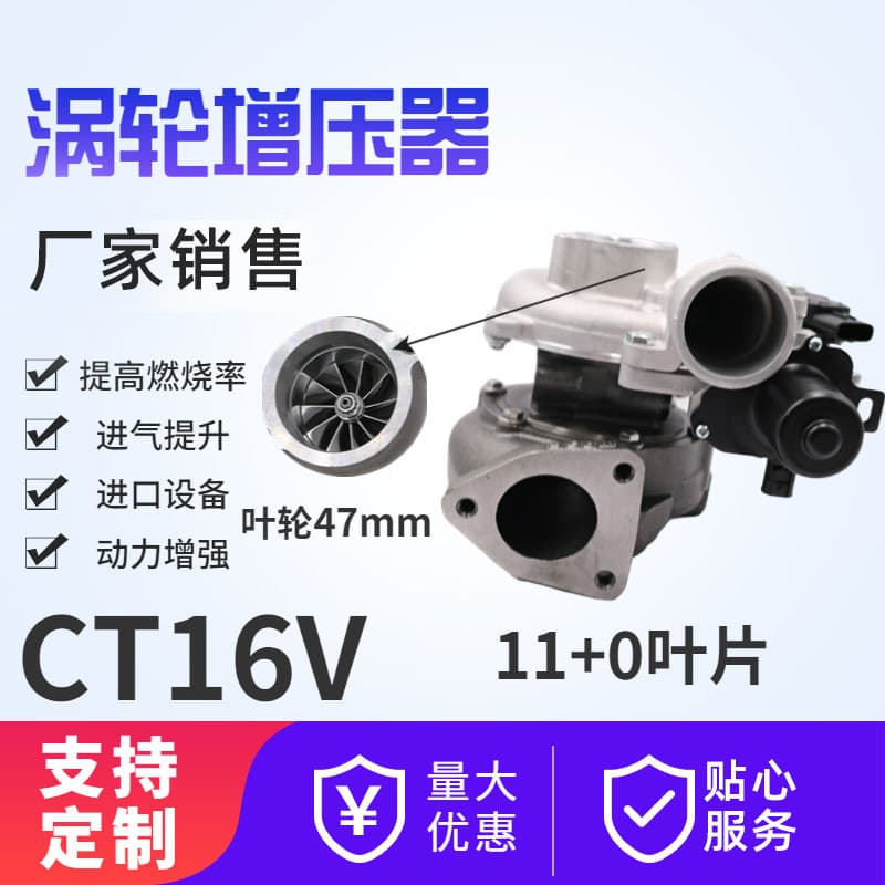 CT16V Turbocharger 17201-0L040 Impeller 47mm 11+0 Blades Car Engine Supercharger
