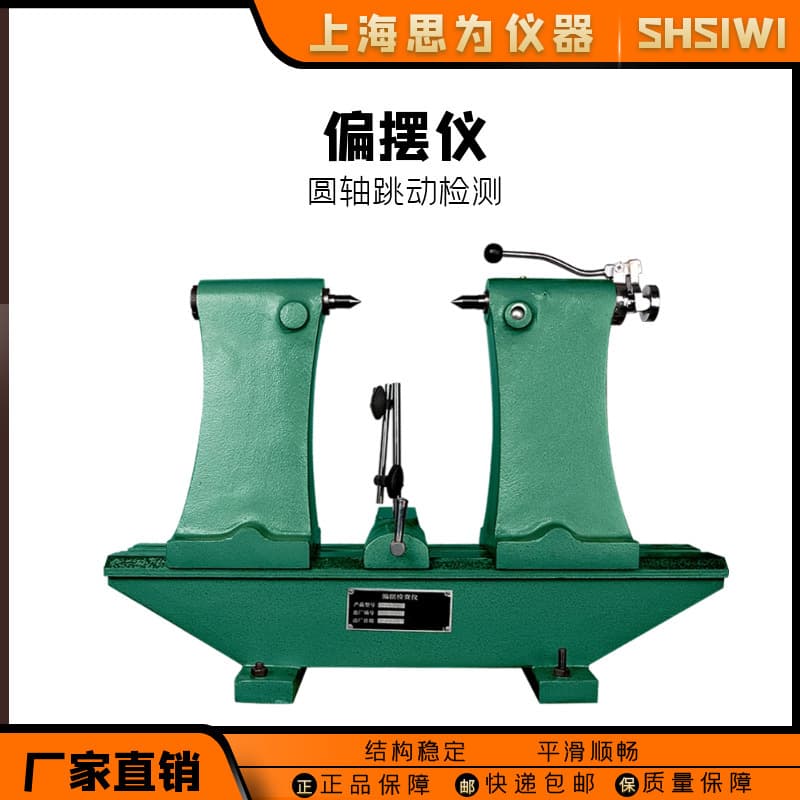 Siwei Runout Tester Runout Detection Gauge Radial Runout Gauge High Precision Coaxiality Concentricity Measuring Instrument Tester