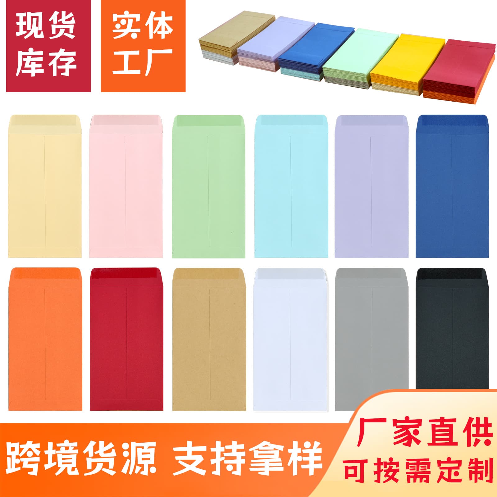 In Stock Cross-Border Colored Envelopes Chinese Style Moisture-Activated Adhesive Self-Sealing Amazon Solid Blank Coin Seed Envelopes Wholesale