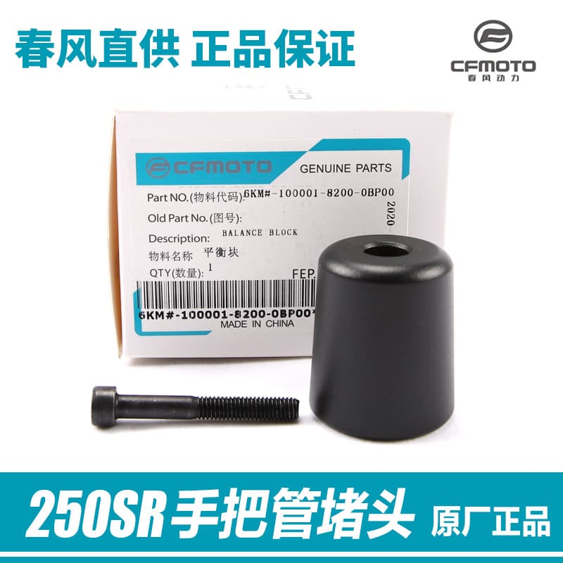 Original Motorcycle 250SR Handlebar Balance Weight Anti-Fall Plug Screw Balance Iron Steering Handle Accessories
