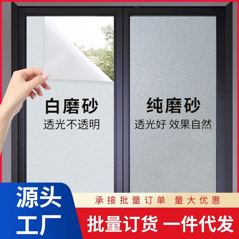 Wholesale Frosted Glass Stickers Office Bathroom Anti-Peep Toilet Transparent Opaque Glass Film Window Paper