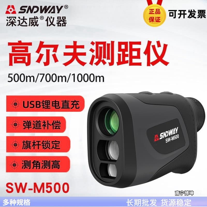 SNDWAY golf rangefinder 1000 meters high-precision outdoor telescope rangefinder SWM1000