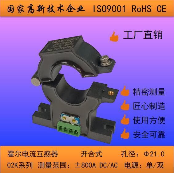 Manufacturer DC Hall Current Sensor for Iron Tower Base Stations HOVS-02K