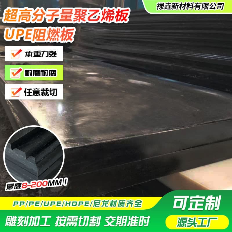 Ultra-High Molecular Weight Polyethylene Board, UPE Flame-Retardant Board, Black Anti-Static Wear-Resistant Thickened Cuttable UHMW-PE Board