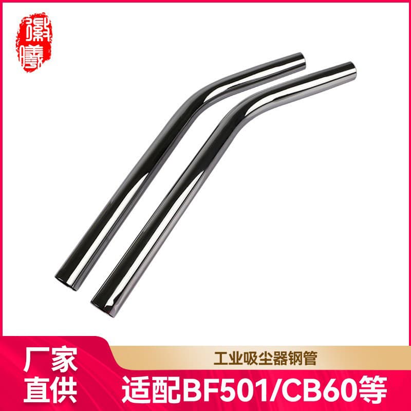 Huixi Compatible Jieba Baiyun Vacuum Cleaner Accessories S-Bend Steel Tube Water Suction Machine Connection Extension Tube BF501/502