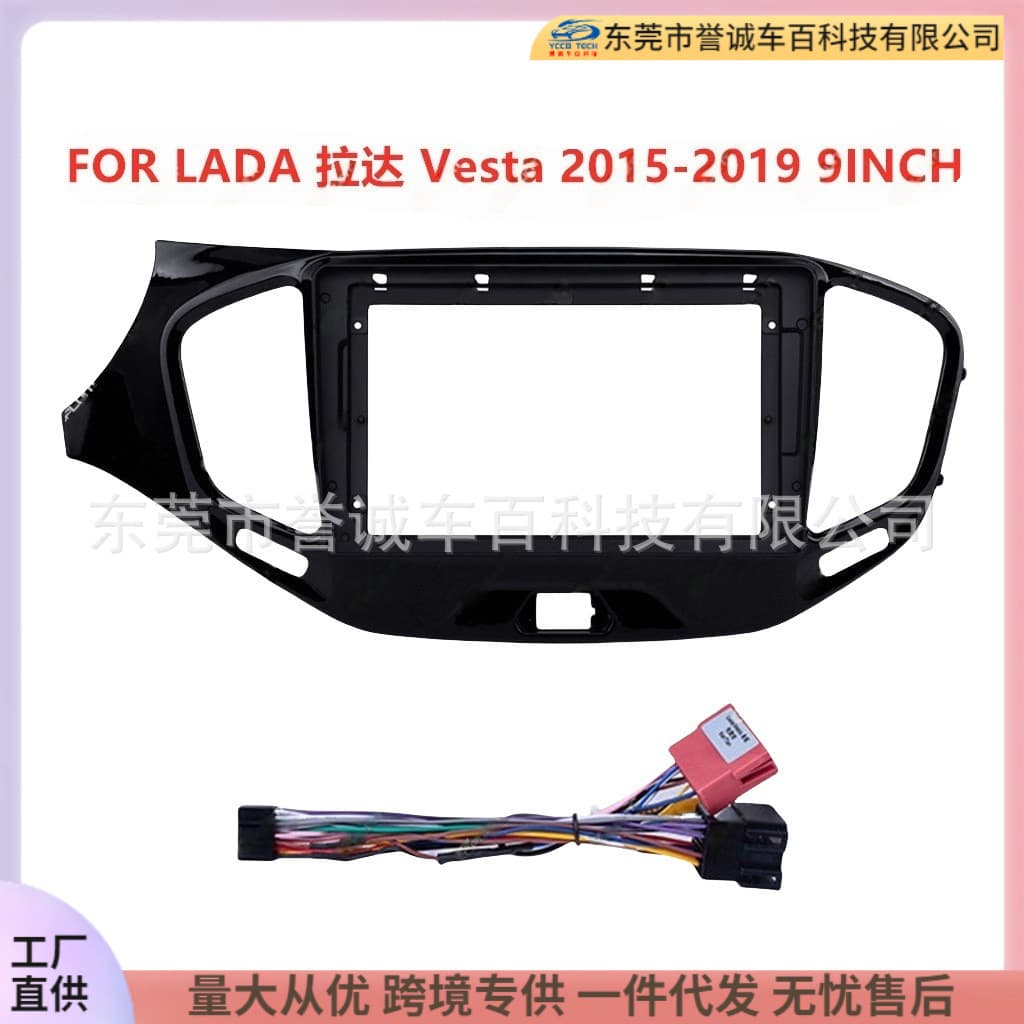 Suitable for LADA Lada Vesta audio modified car DVD Android screen navigation face frame panel versatile set frame
