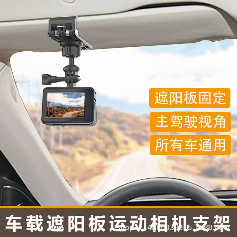 Car action camera bracket Insta360 DJI action4/5Pro/6 action camera sun visor bracket