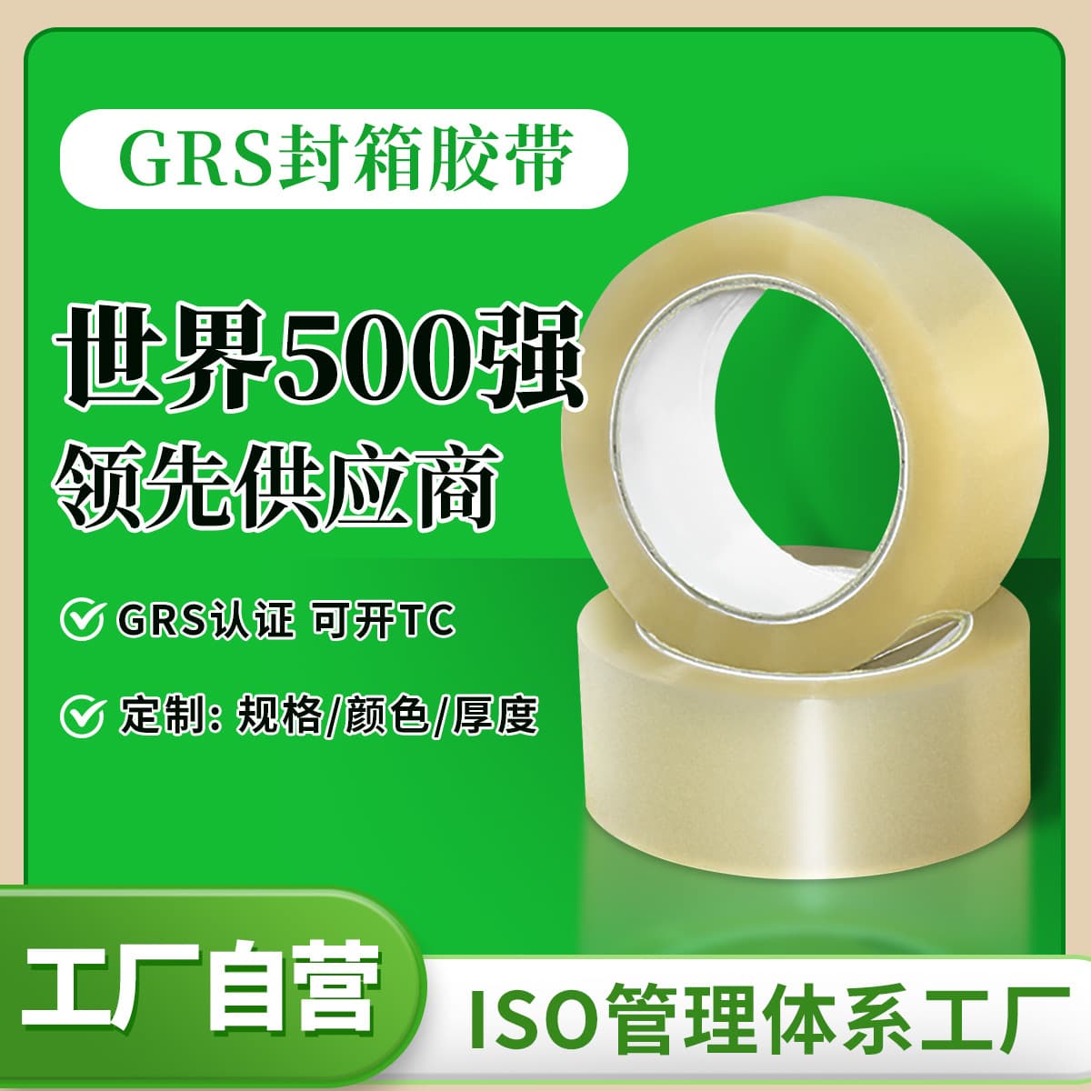 GRS Certified Recyclable and Degradable PCR High-Adhesion Sealing Tape for Automatic Packaging Machines, Openable TC