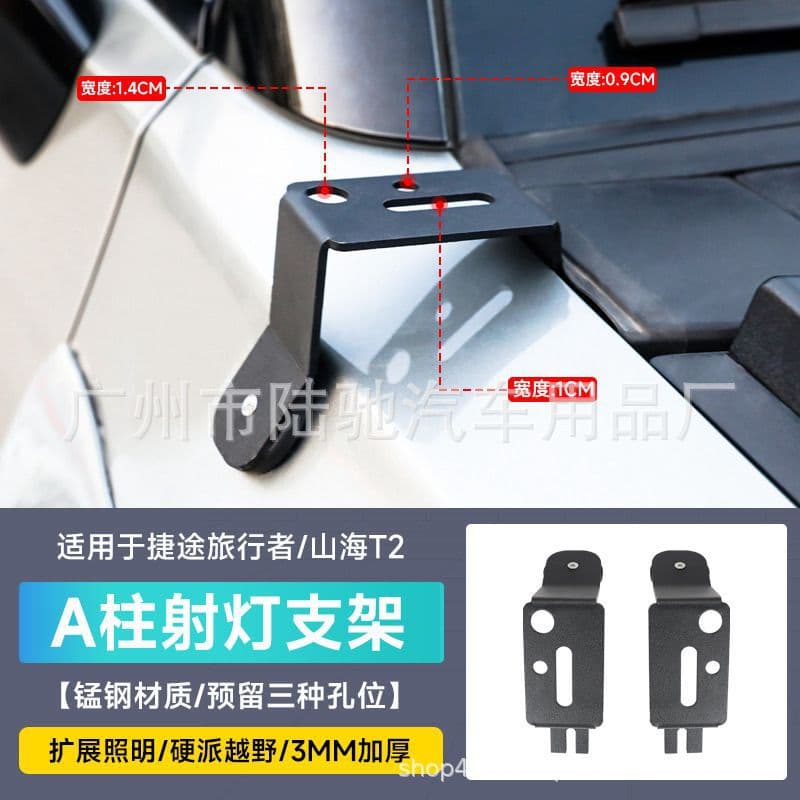 Jetour Traveler Hood Spotlight Bracket Shanhai T2 Traveler A-Pillar LED Fog Light Mount Off-Road Vehicle Modification Spotlight
