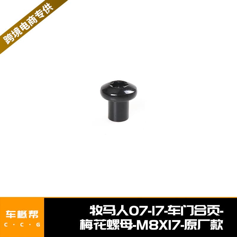 Suitable for Wrangler JK07-17/JL18+ door hinge plum screws original model (single)