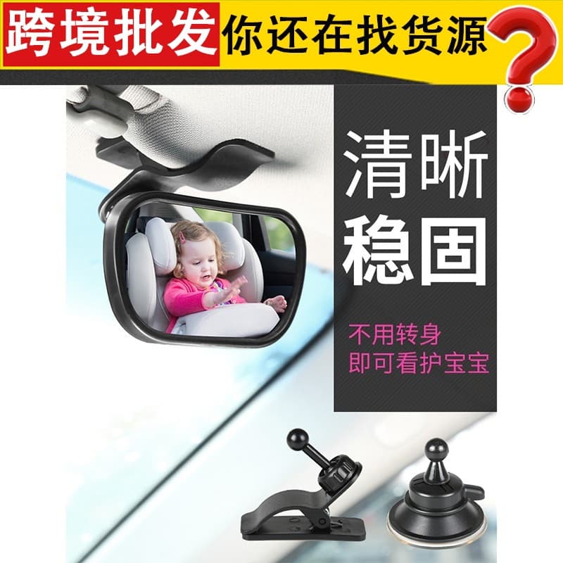 Car Interior Baby Observation Mirror, Rearview Mirror for Baby, Child Safety Mirror, Auxiliary Rearview Mirror for Kids, Anti-Glare Mirror
