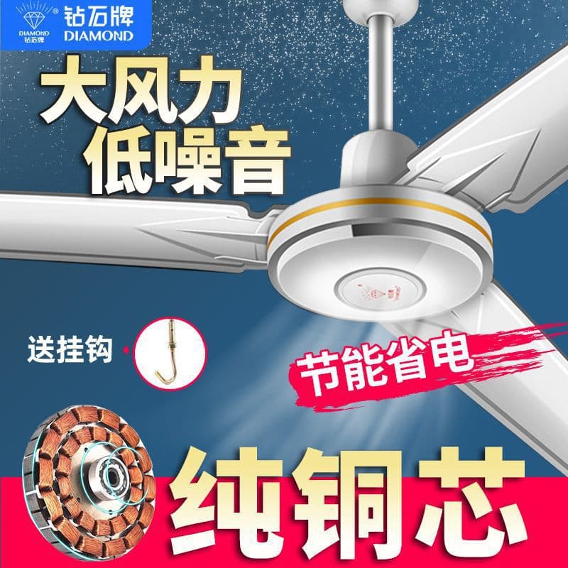 Diamond Brand Large Ceiling Fan High Wind Power Home Use Ultra Quiet Living Room Dining Room Vintage Industrial Three-Blade Ceiling Electric Fan