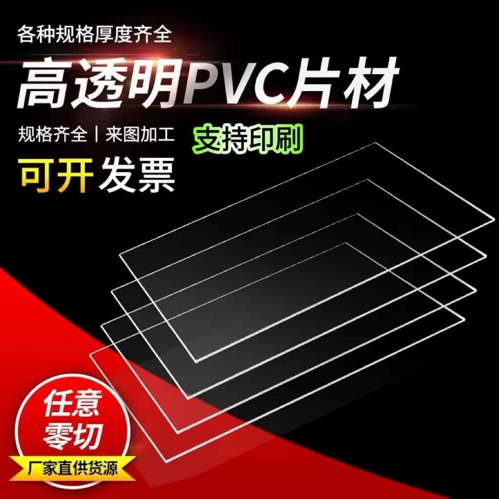 PVC highly transparent plastic hard sheet PET plastic sheet PVC flame retardant plastic sheet can be printed and cut into pieces