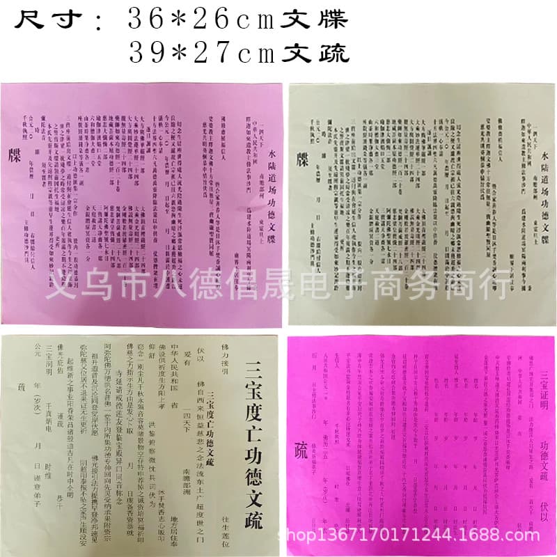 Small Three Treasures Document, Dharma Assembly Yellow and Red Documents, Three Treasures Certification Documents, Buddhist Utensils