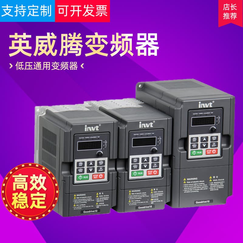 INVT GD10 series low-voltage general-purpose frequency inverter, mini design, factory direct supply.