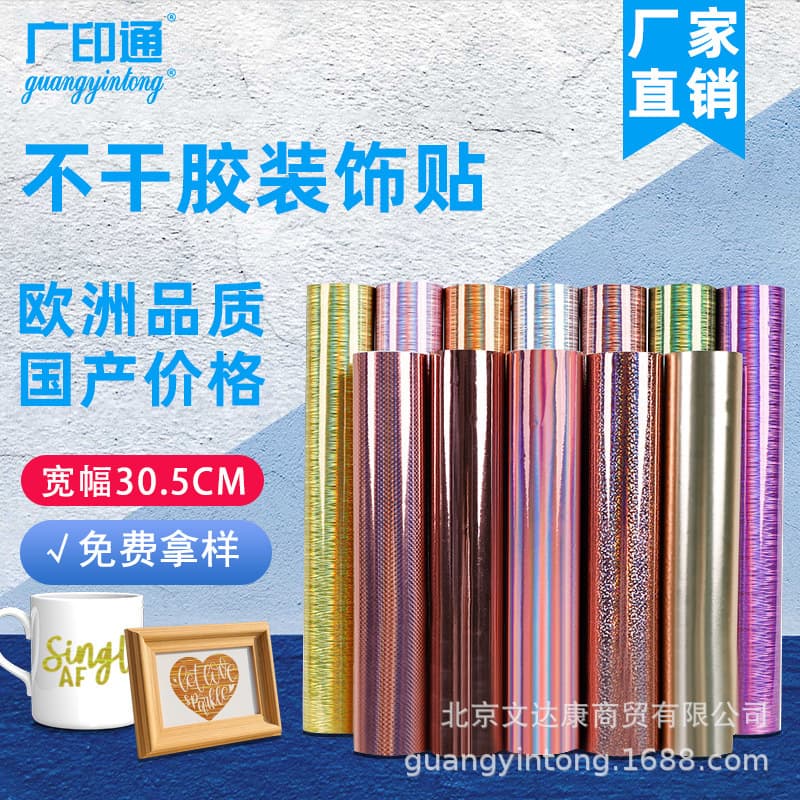 Guangyintong self-adhesive lettering film, sticky notes, advertising decorative film, lettering sticky notes