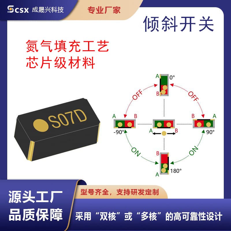 Small-size one-way tilt switch, surface mount ball switch, high-quality surface mount tilt sensor switch.