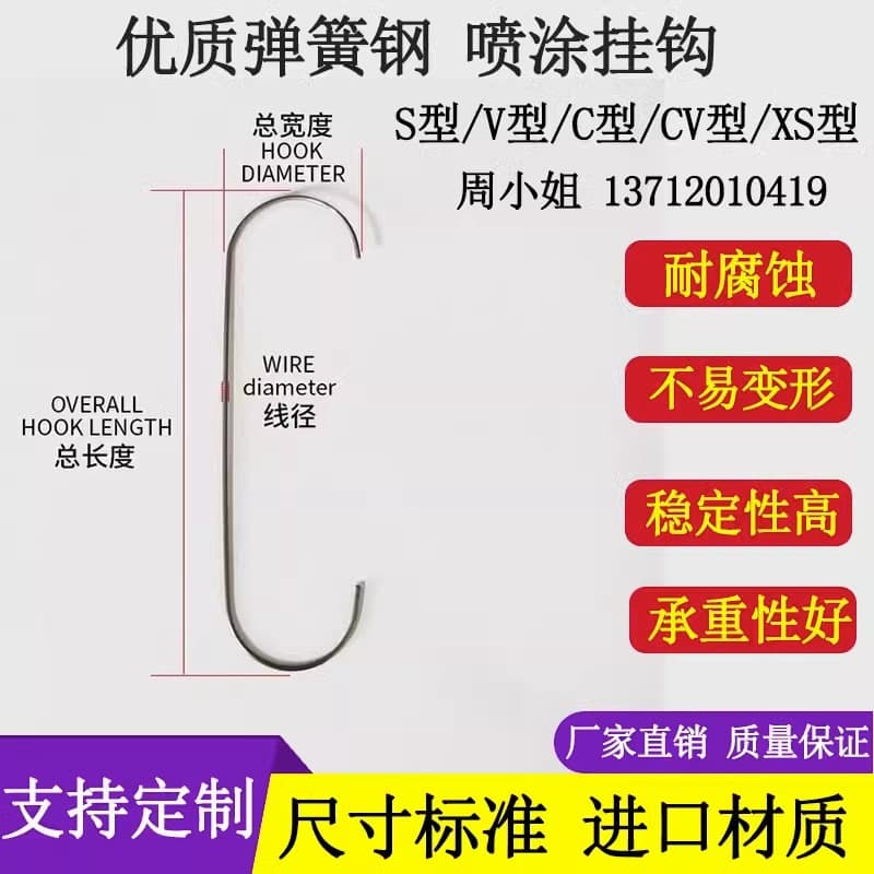 C-shaped spring steel hanging hook spraying painting powder coating electroplating electrophoresis assembly line hardware spray coating extra-long hook