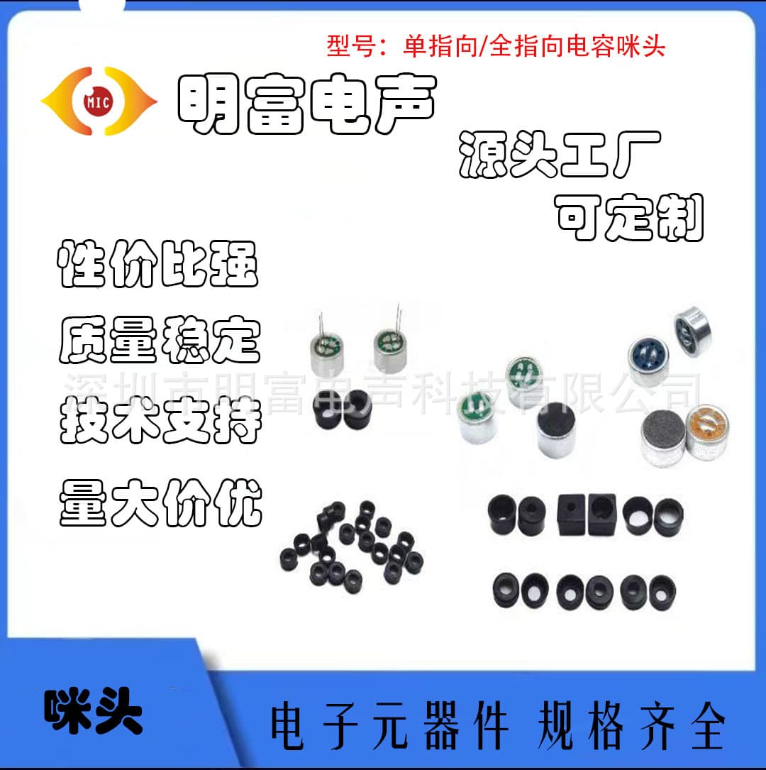 Factory Direct Supply 97 Unidirectional/Omnidirectional Anti-Interference Anti-Feedback Conference Microphone Capacitive Microphone Capsule and Cover
