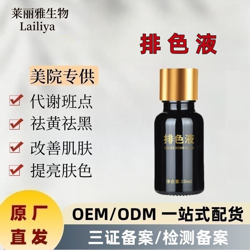 Beauty Salon Non-Irritating Spot Removal Liquid, Color Discharge Liquid, Skin Toning Liquid, Melasma Pigment Metabolism Decomposition Liquid, Facial Essence