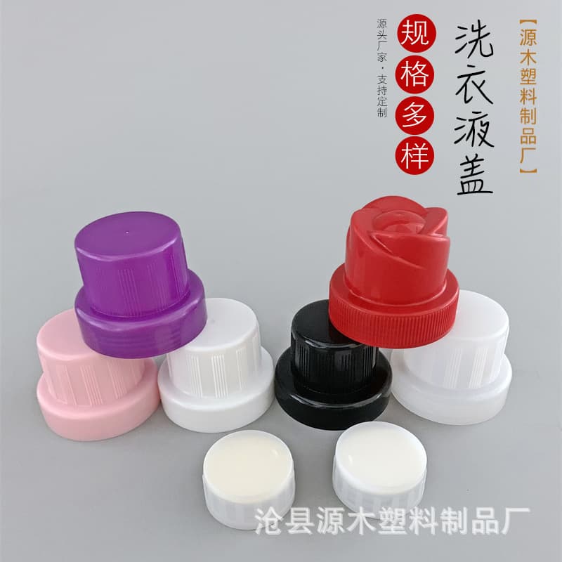 Taobao Cap, Taobao Mouth Cap, Outer Cap, Cover Cap, Laundry Detergent Cap, Fabric Softener Cap, Multi-Color Plastic Bottle Cap