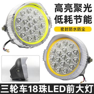 Three-Wheeled Motorcycle Front Headlight External Lighting, Compatible with Jinpeng Baodao Electric Vehicle LED Light, Motorcycle Road Light