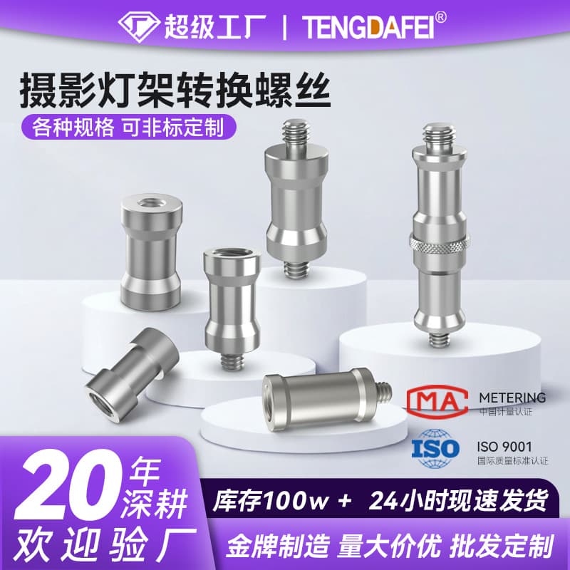 1/4 to 3/8 flash head conversion screw light stand tripod adapter photography camera gimbal photography accessories
